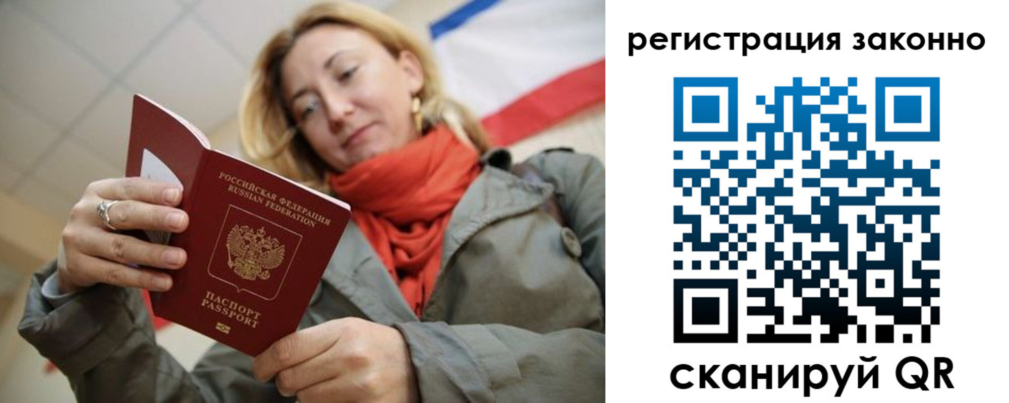 прописка для работы в Ясном