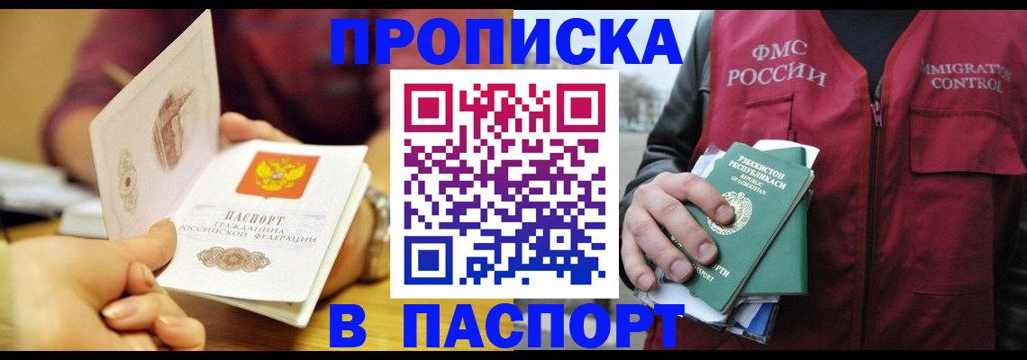 временная регистрация законно в Ясном