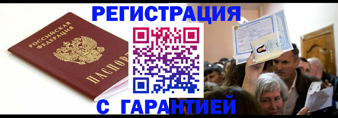 прописка штамп в Ясном