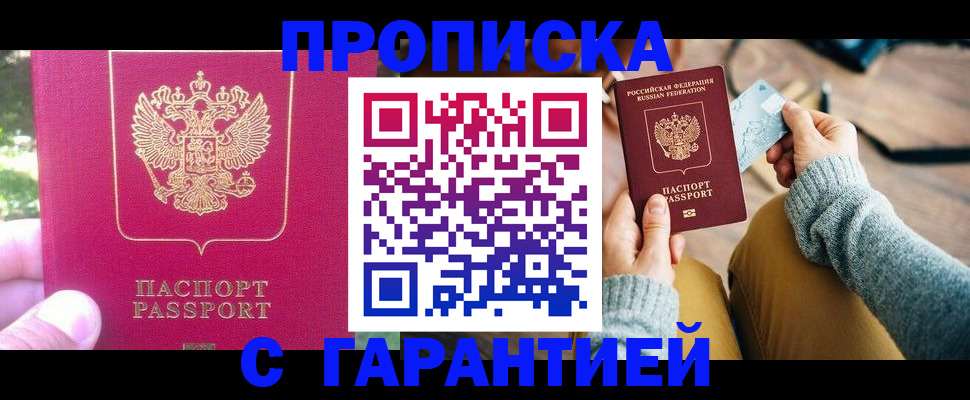 временная регистрация для школы в Ясном