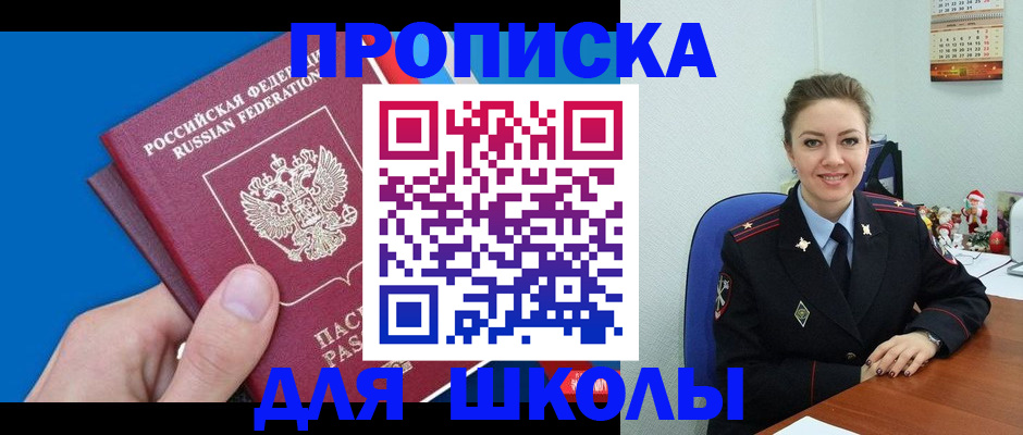 временная регистрация надежно в Ясном