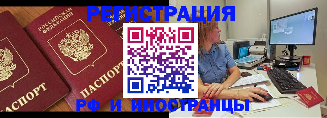 прописка штамп в Ясном