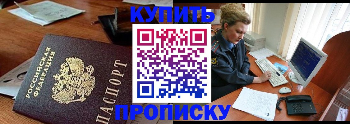 временная прописка в Ясном