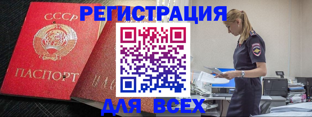 прописка в Ясном